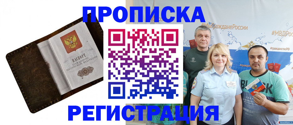 купить прописку в Хасавюрте