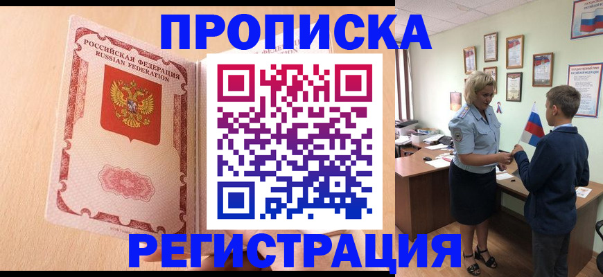 временная регистрация надежно в Хасавюрте